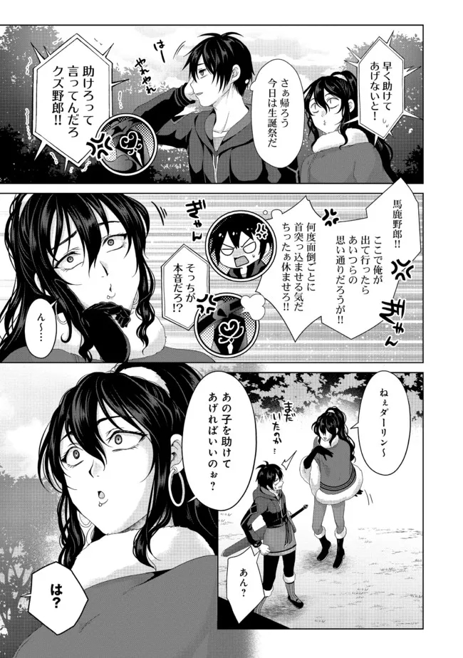 Nise Seiken Monogatari: Osananajimi no Seijo o Uttara Michizure ni sareta Chap 20.2 - Next Chap 21.2