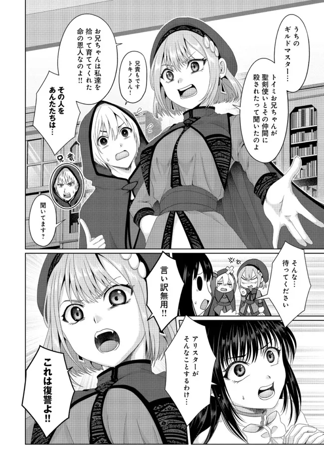 Nise Seiken Monogatari: Osananajimi no Seijo o Uttara Michizure ni sareta Chap 20.2 - Next Chap 21.2