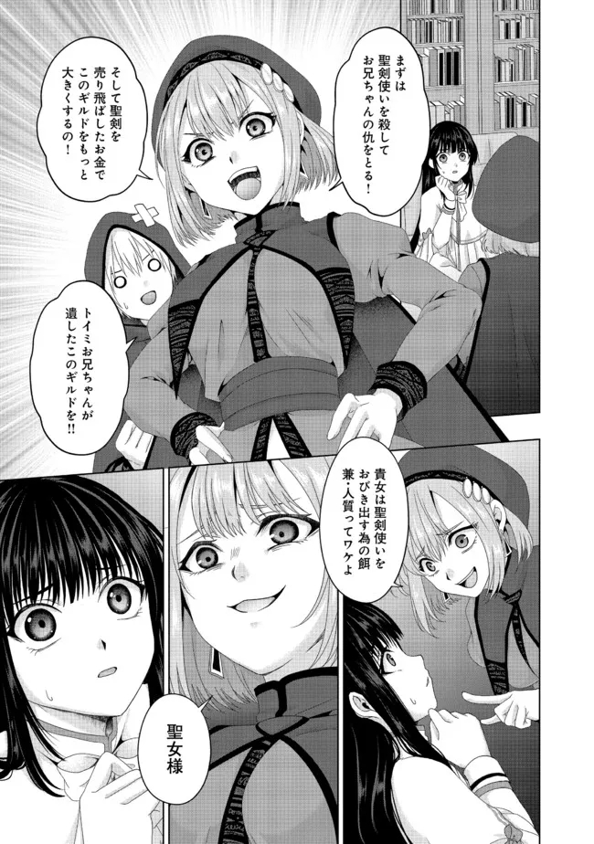 Nise Seiken Monogatari: Osananajimi no Seijo o Uttara Michizure ni sareta Chap 20.2 - Next Chap 21.2