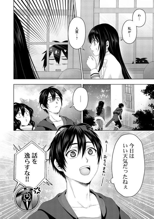 Nise Seiken Monogatari: Osananajimi no Seijo o Uttara Michizure ni sareta Chap 20.2 - Next Chap 21.2
