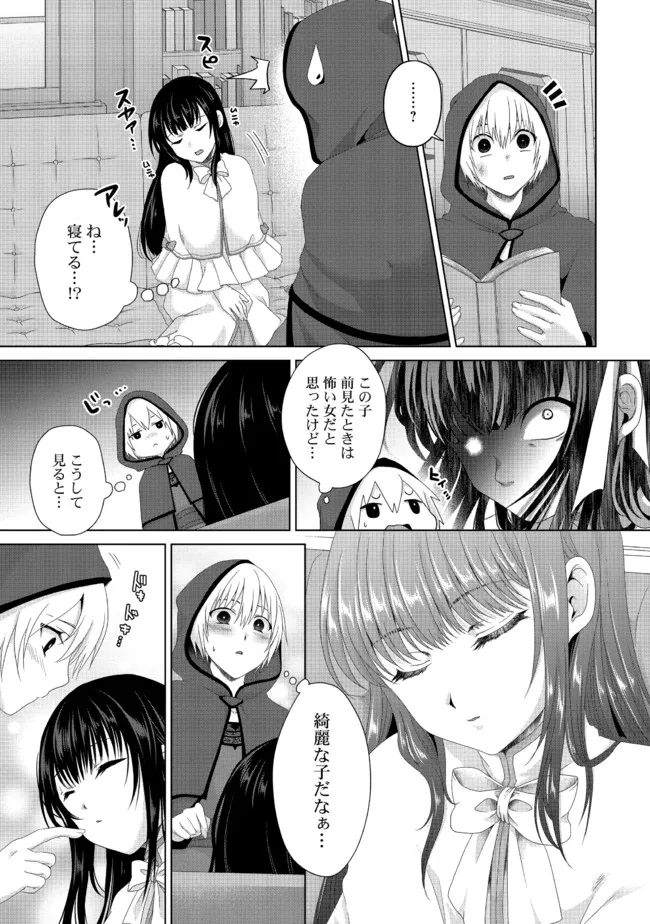 Nise Seiken Monogatari: Osananajimi no Seijo o Uttara Michizure ni sareta Chap 20.2 - Next Chap 21.2