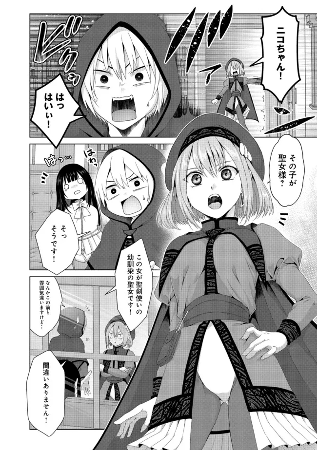 Nise Seiken Monogatari: Osananajimi no Seijo o Uttara Michizure ni sareta Chap 20.2 - Next Chap 21.2