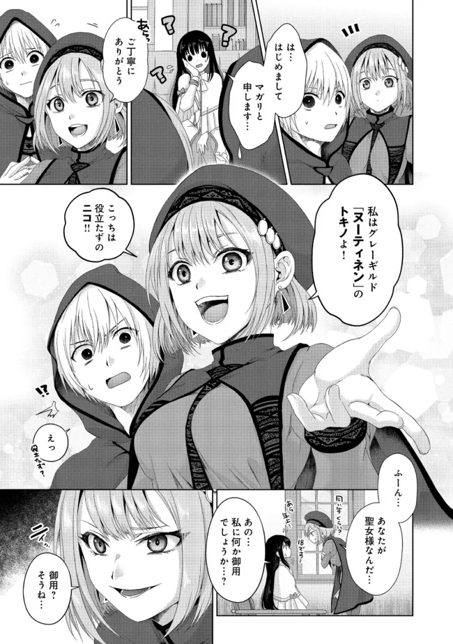 Nise Seiken Monogatari: Osananajimi no Seijo o Uttara Michizure ni sareta Chap 20.2 - Next Chap 21.2