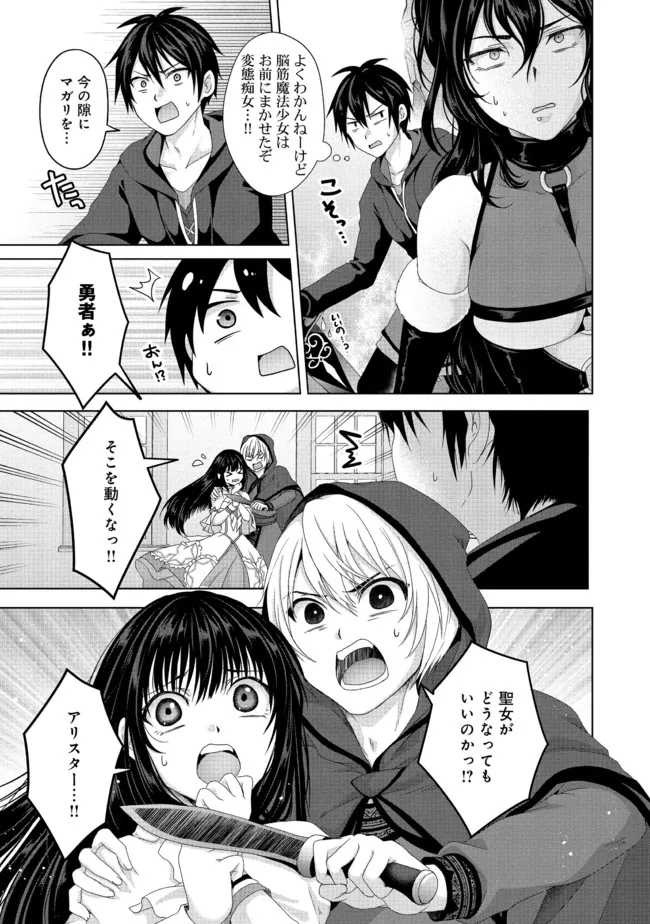 Nise Seiken Monogatari: Osananajimi no Seijo o Uttara Michizure ni sareta Chap 21.1 - Next Chap 22.1