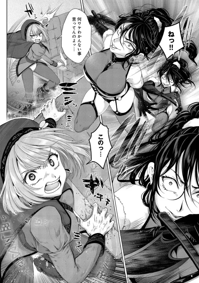 Nise Seiken Monogatari: Osananajimi no Seijo o Uttara Michizure ni sareta Chap 21.1 - Next Chap 22.1