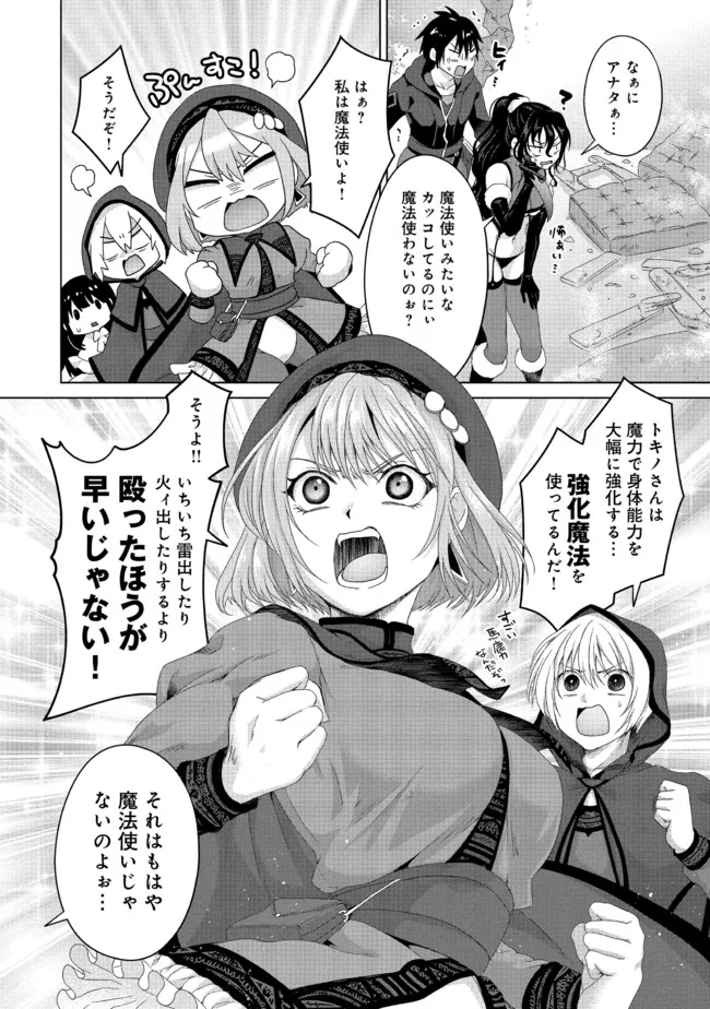 Nise Seiken Monogatari: Osananajimi no Seijo o Uttara Michizure ni sareta Chap 21.1 - Next Chap 22.1