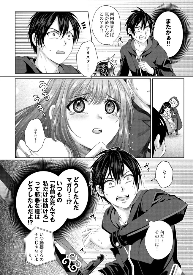 Nise Seiken Monogatari: Osananajimi no Seijo o Uttara Michizure ni sareta Chap 21.1 - Next Chap 22.1