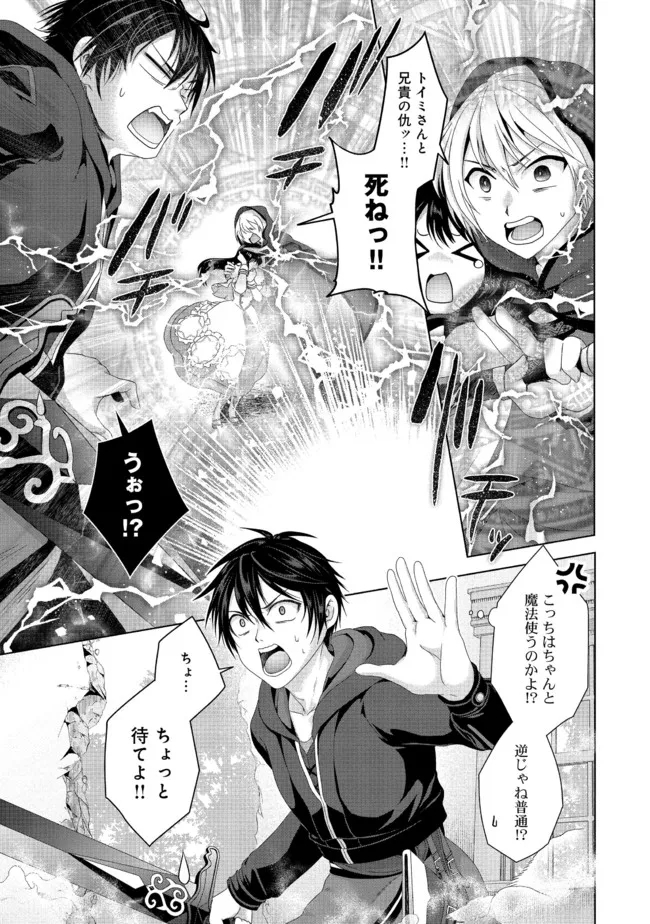 Nise Seiken Monogatari: Osananajimi no Seijo o Uttara Michizure ni sareta Chap 21.1 - Next Chap 22.1