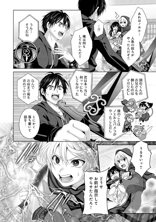 Nise Seiken Monogatari: Osananajimi no Seijo o Uttara Michizure ni sareta Chap 21.1 - Next Chap 22.1