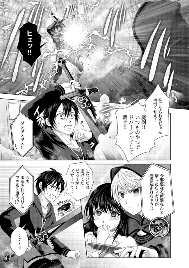 Nise Seiken Monogatari: Osananajimi no Seijo o Uttara Michizure ni sareta Chap 21.1 - Next Chap 22.1