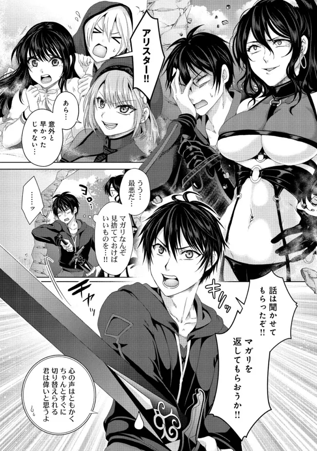 Nise Seiken Monogatari: Osananajimi no Seijo o Uttara Michizure ni sareta Chap 21.1 - Next Chap 22.1