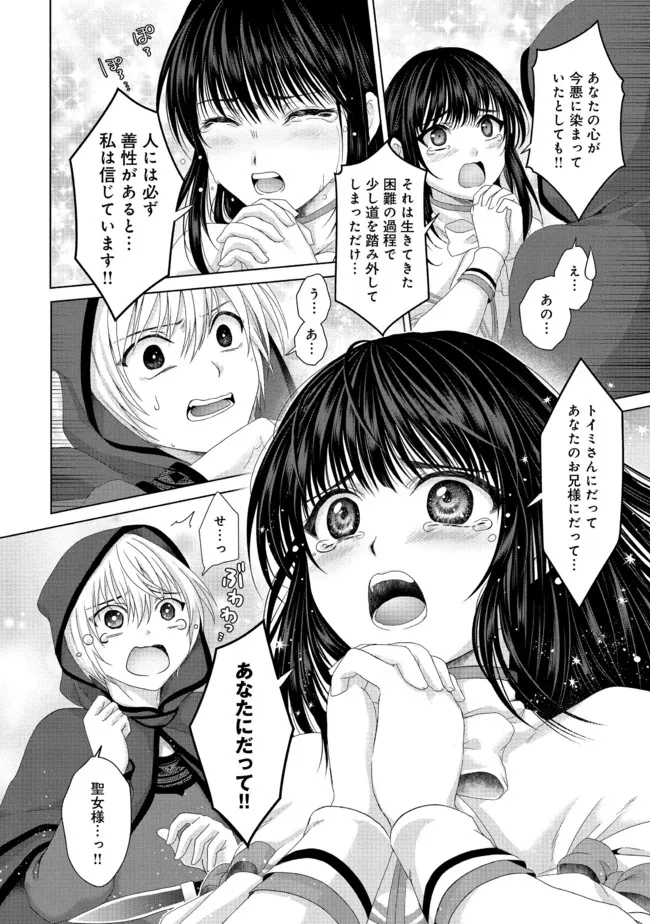 Nise Seiken Monogatari: Osananajimi no Seijo o Uttara Michizure ni sareta Chap 21.2 - Next Chap 22.2