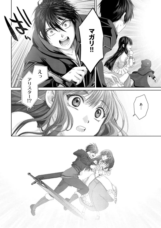 Nise Seiken Monogatari: Osananajimi no Seijo o Uttara Michizure ni sareta Chap 21.2 - Next Chap 22.2