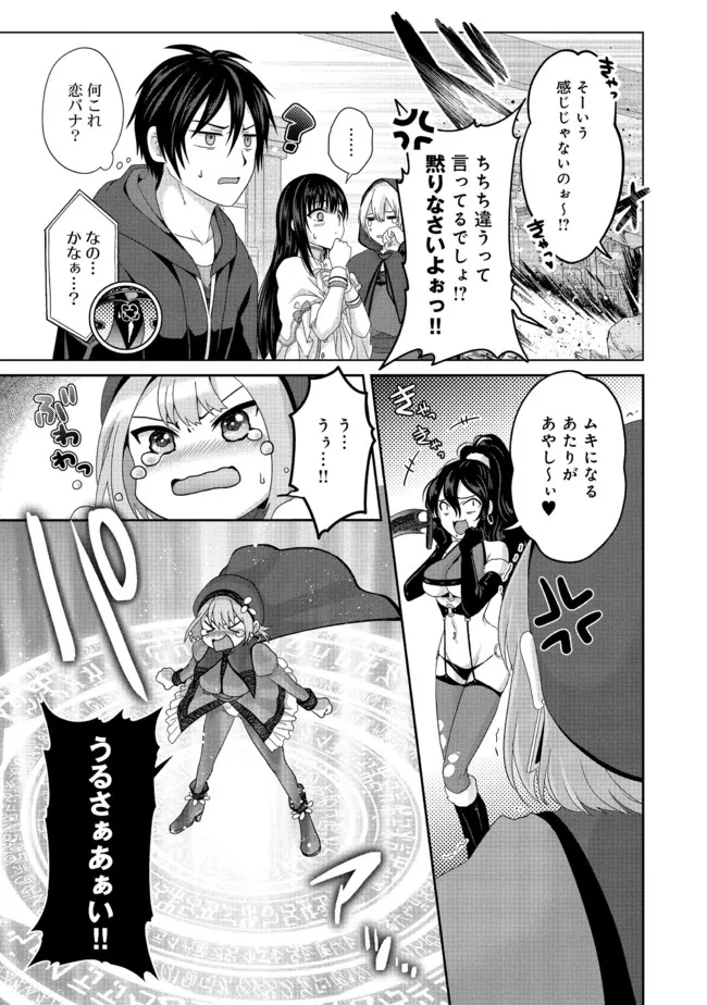 Nise Seiken Monogatari: Osananajimi no Seijo o Uttara Michizure ni sareta Chap 21.2 - Next Chap 22.2