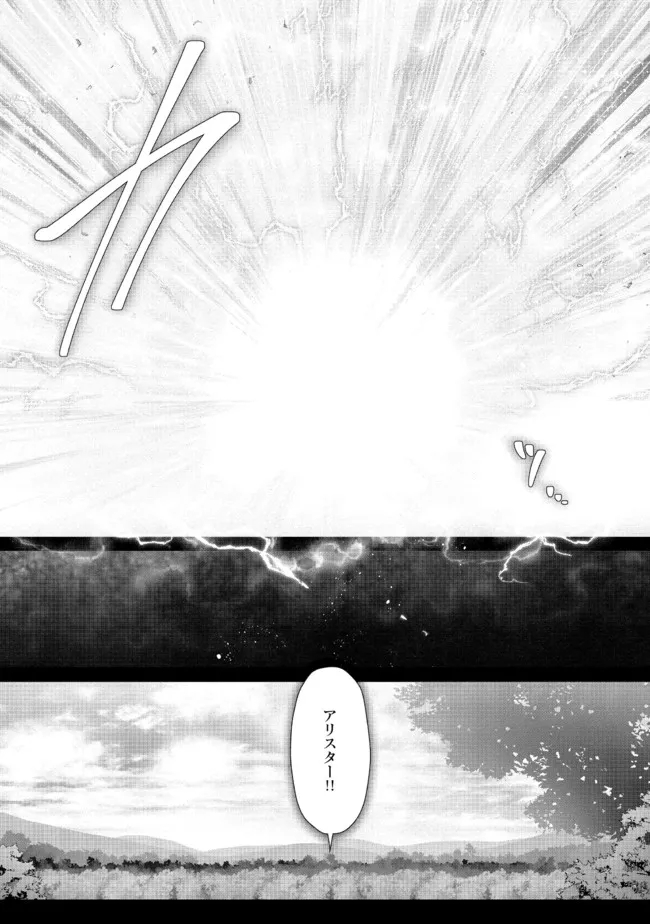 Nise Seiken Monogatari: Osananajimi no Seijo o Uttara Michizure ni sareta Chap 21.2 - Next Chap 22.2