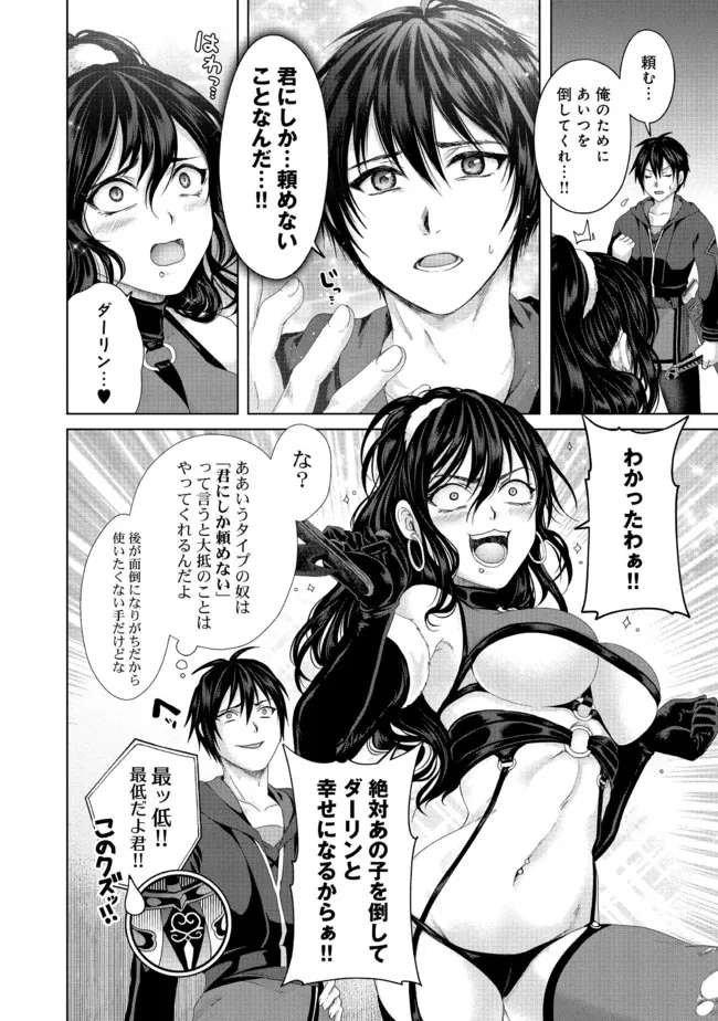 Nise Seiken Monogatari: Osananajimi no Seijo o Uttara Michizure ni sareta Chap 21.2 - Next Chap 22.2