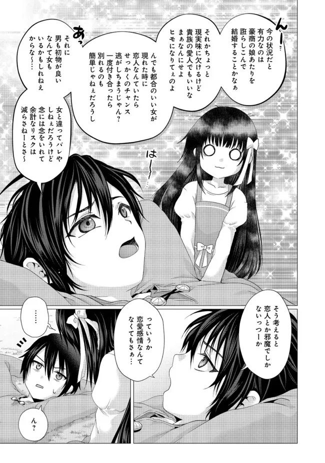 Nise Seiken Monogatari: Osananajimi no Seijo o Uttara Michizure ni sareta Chap 22.1 - Next Chap 23.1