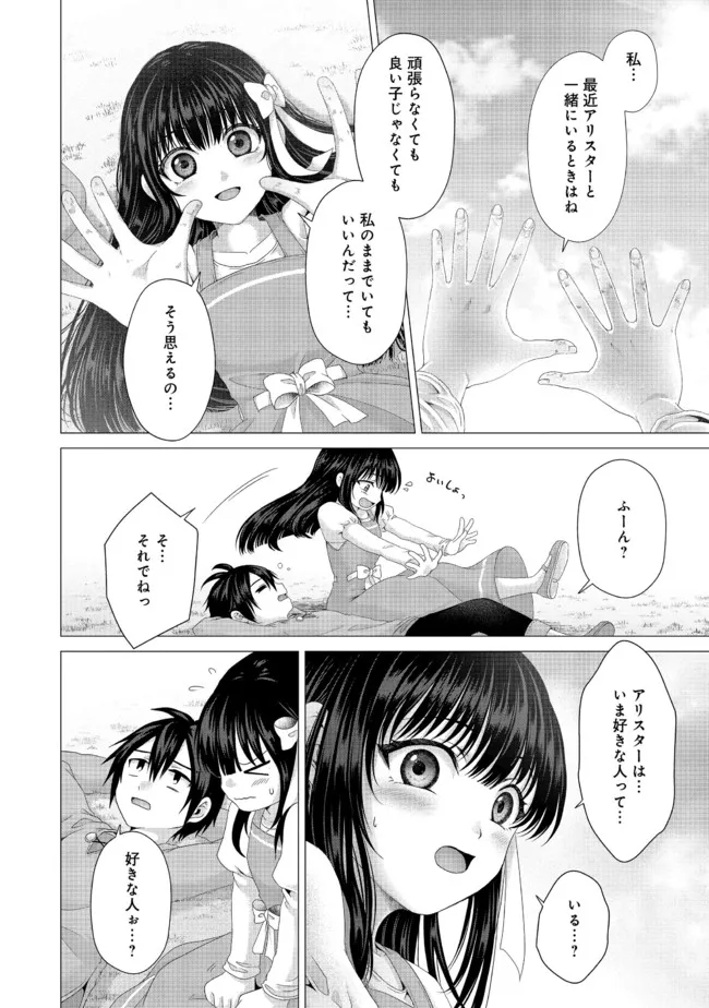 Nise Seiken Monogatari: Osananajimi no Seijo o Uttara Michizure ni sareta Chap 22.1 - Next Chap 23.1
