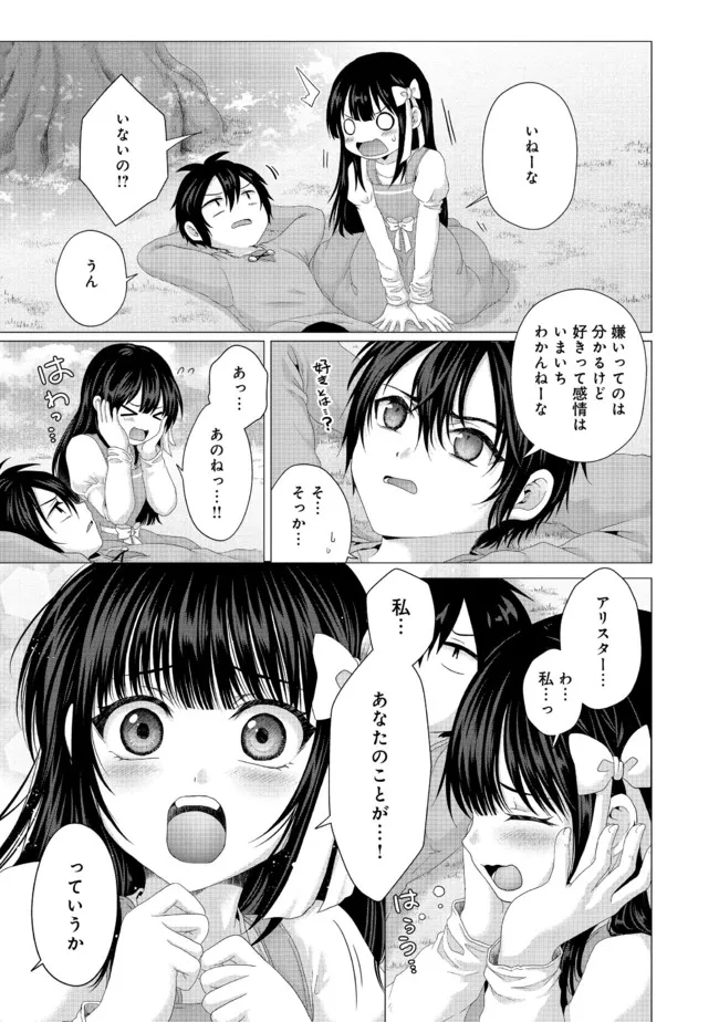 Nise Seiken Monogatari: Osananajimi no Seijo o Uttara Michizure ni sareta Chap 22.1 - Next Chap 23.1