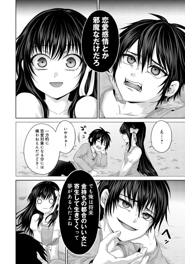 Nise Seiken Monogatari: Osananajimi no Seijo o Uttara Michizure ni sareta Chap 22.1 - Next Chap 23.1