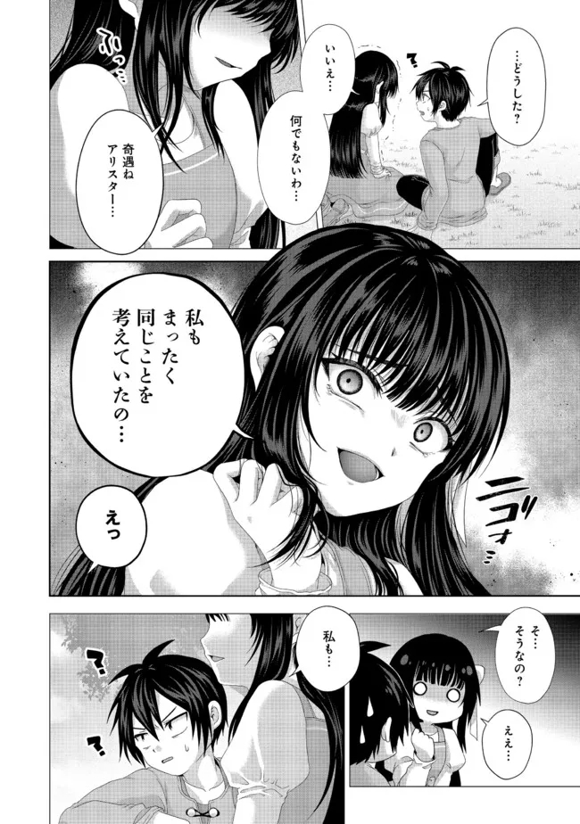 Nise Seiken Monogatari: Osananajimi no Seijo o Uttara Michizure ni sareta Chap 22.1 - Next Chap 23.1