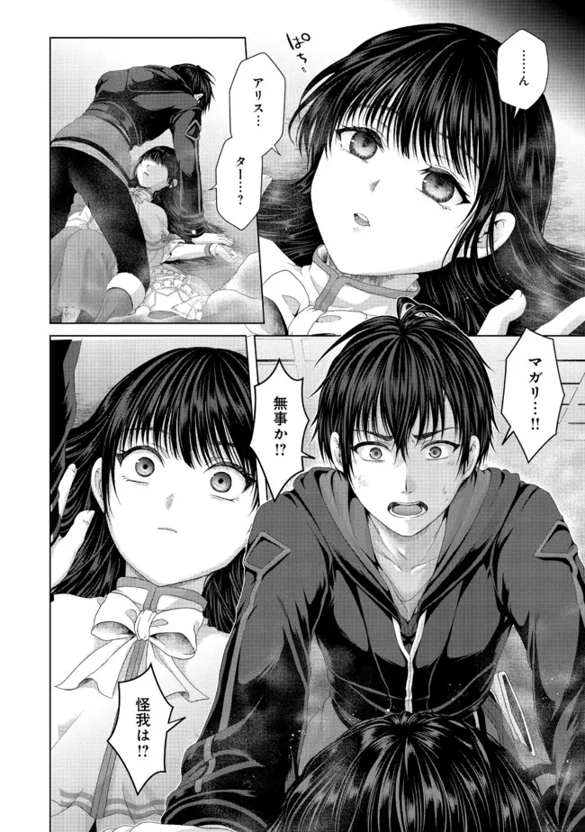 Nise Seiken Monogatari: Osananajimi no Seijo o Uttara Michizure ni sareta Chap 22.1 - Next Chap 23.1