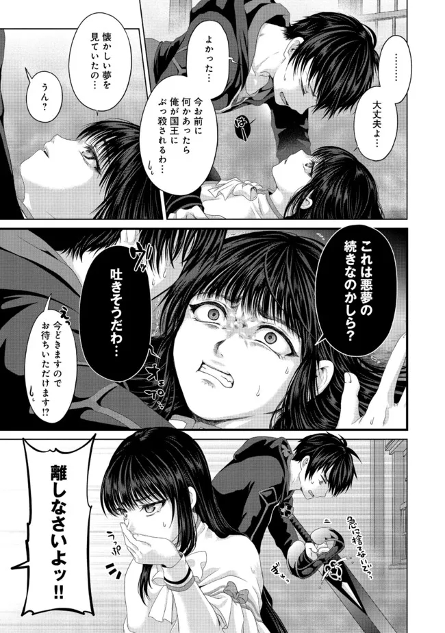 Nise Seiken Monogatari: Osananajimi no Seijo o Uttara Michizure ni sareta Chap 22.1 - Next Chap 23.1
