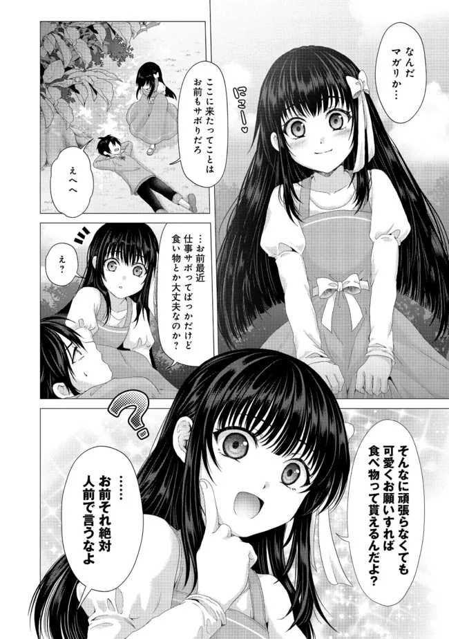 Nise Seiken Monogatari: Osananajimi no Seijo o Uttara Michizure ni sareta Chap 22.1 - Next Chap 23.1