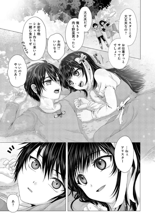 Nise Seiken Monogatari: Osananajimi no Seijo o Uttara Michizure ni sareta Chap 22.1 - Next Chap 23.1