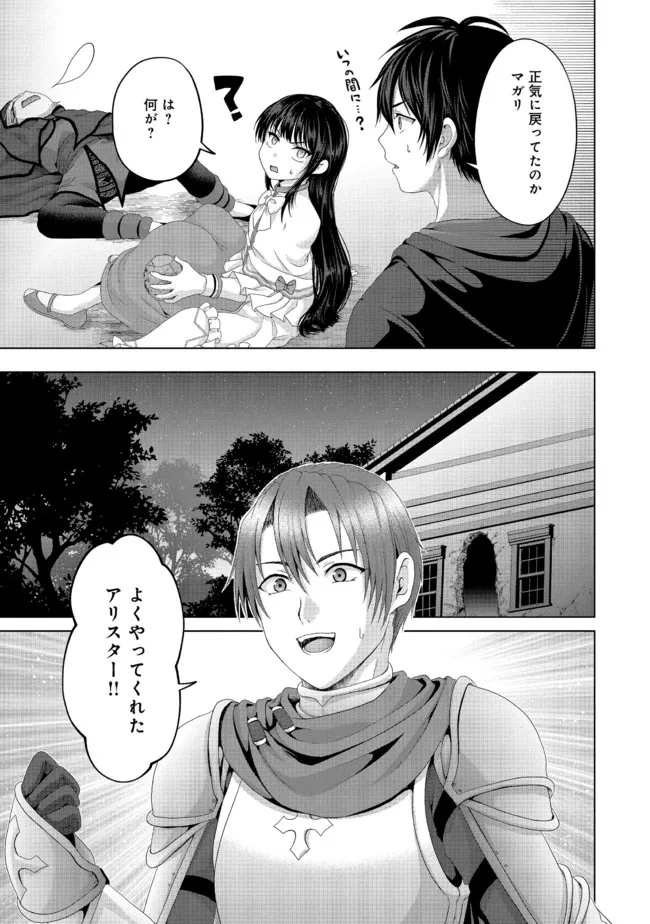 Nise Seiken Monogatari: Osananajimi no Seijo o Uttara Michizure ni sareta Chap 22.2 - Next Chap 23.2