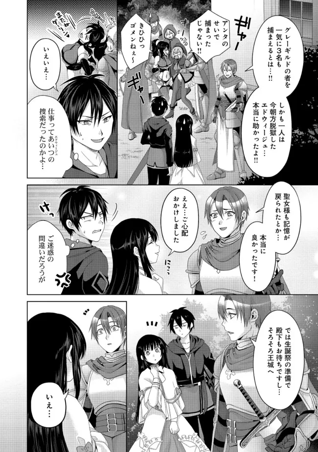 Nise Seiken Monogatari: Osananajimi no Seijo o Uttara Michizure ni sareta Chap 22.2 - Next Chap 23.2