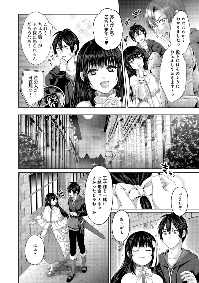 Nise Seiken Monogatari: Osananajimi no Seijo o Uttara Michizure ni sareta Chap 22.2 - Next Chap 23.2