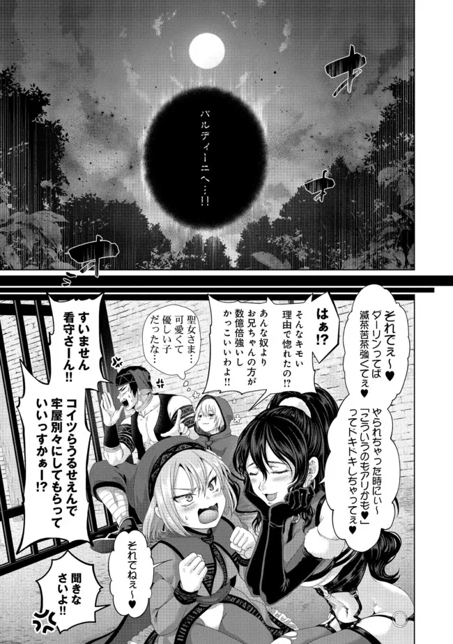 Nise Seiken Monogatari: Osananajimi no Seijo o Uttara Michizure ni sareta Chap 22.2 - Next Chap 23.2