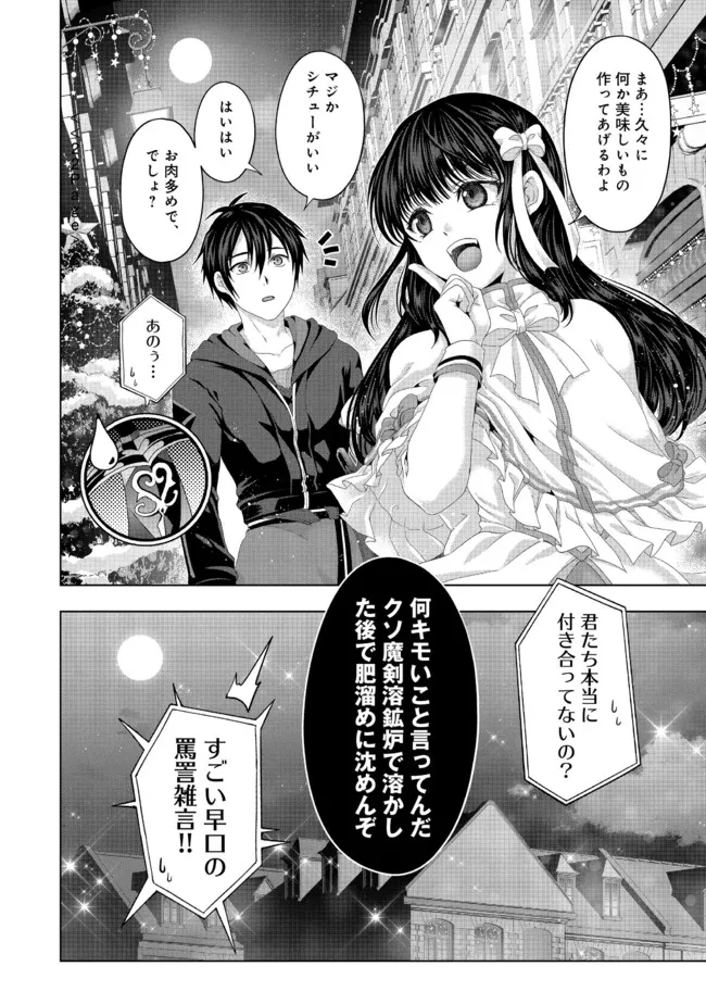 Nise Seiken Monogatari: Osananajimi no Seijo o Uttara Michizure ni sareta Chap 22.2 - Next Chap 23.2
