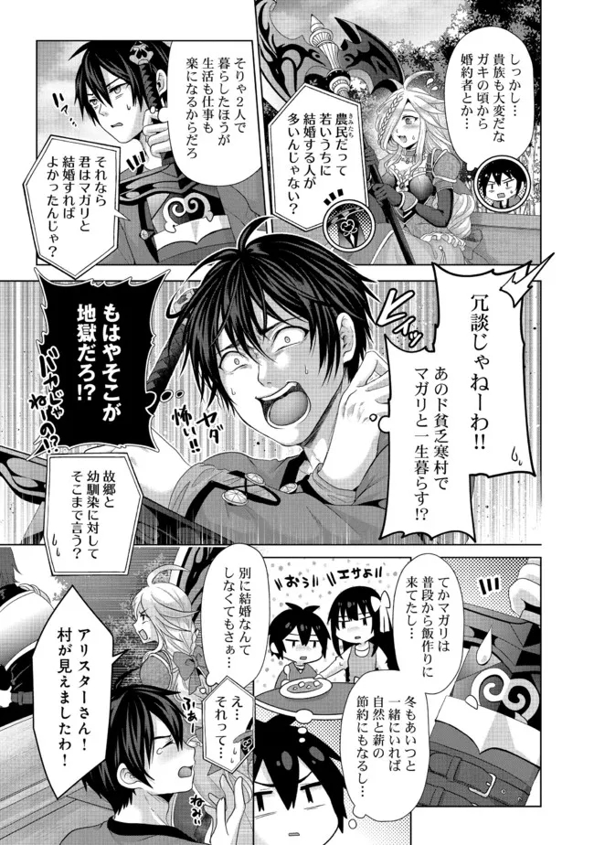 Nise Seiken Monogatari: Osananajimi no Seijo o Uttara Michizure ni sareta Chap 24.1 - Next Chap 25.1