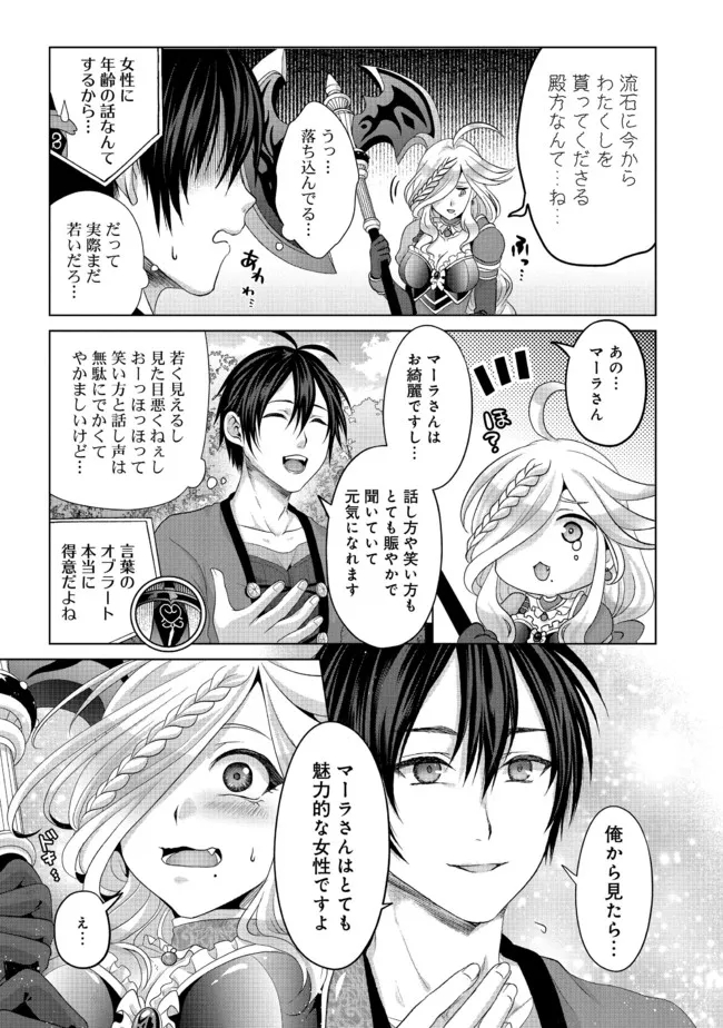 Nise Seiken Monogatari: Osananajimi no Seijo o Uttara Michizure ni sareta Chap 24.1 - Next Chap 25.1
