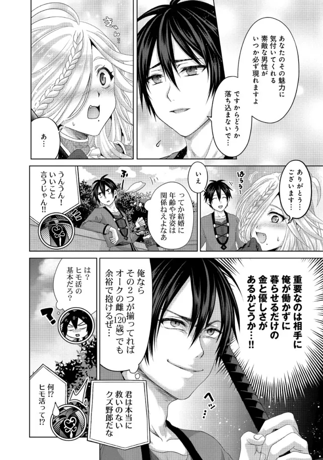 Nise Seiken Monogatari: Osananajimi no Seijo o Uttara Michizure ni sareta Chap 24.1 - Next Chap 25.1