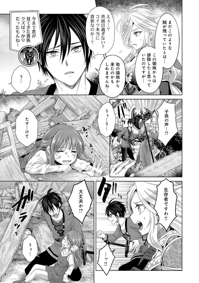 Nise Seiken Monogatari: Osananajimi no Seijo o Uttara Michizure ni sareta Chap 24.1 - Next Chap 25.1