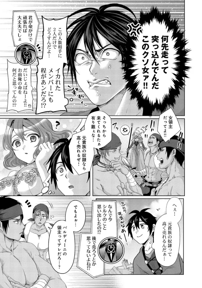 Nise Seiken Monogatari: Osananajimi no Seijo o Uttara Michizure ni sareta Chap 24.1 - Next Chap 25.1