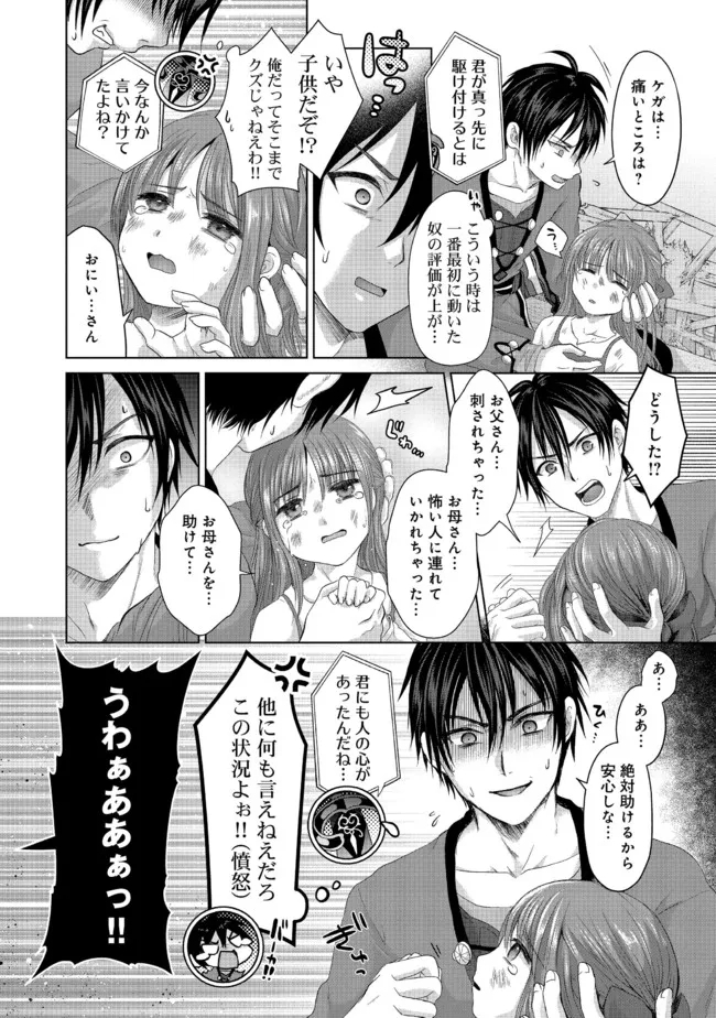 Nise Seiken Monogatari: Osananajimi no Seijo o Uttara Michizure ni sareta Chap 24.1 - Next Chap 25.1