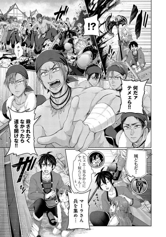 Nise Seiken Monogatari: Osananajimi no Seijo o Uttara Michizure ni sareta Chap 24.1 - Next Chap 25.1