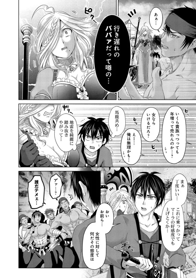Nise Seiken Monogatari: Osananajimi no Seijo o Uttara Michizure ni sareta Chap 24.1 - Next Chap 25.1