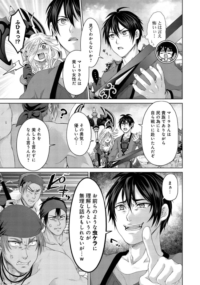 Nise Seiken Monogatari: Osananajimi no Seijo o Uttara Michizure ni sareta Chap 24.1 - Next Chap 25.1