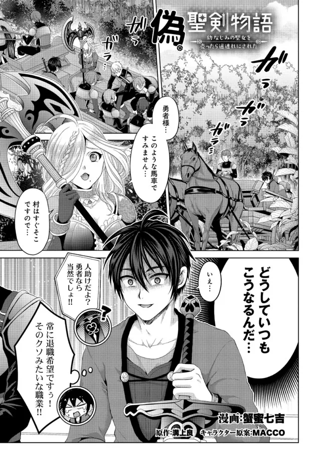 Nise Seiken Monogatari: Osananajimi no Seijo o Uttara Michizure ni sareta Chap 24.1 - Next Chap 25.1