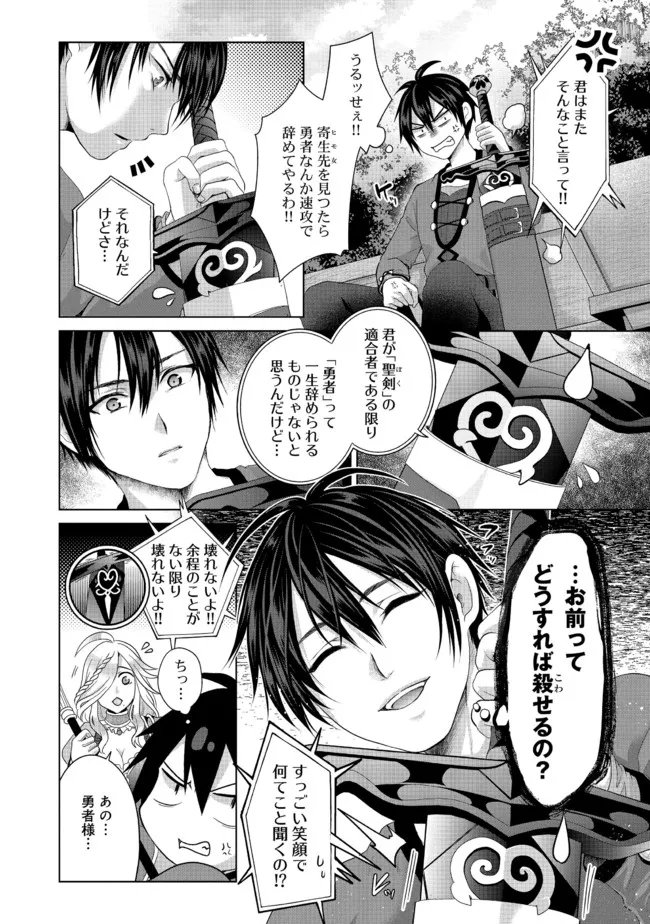 Nise Seiken Monogatari: Osananajimi no Seijo o Uttara Michizure ni sareta Chap 24.1 - Next Chap 25.1