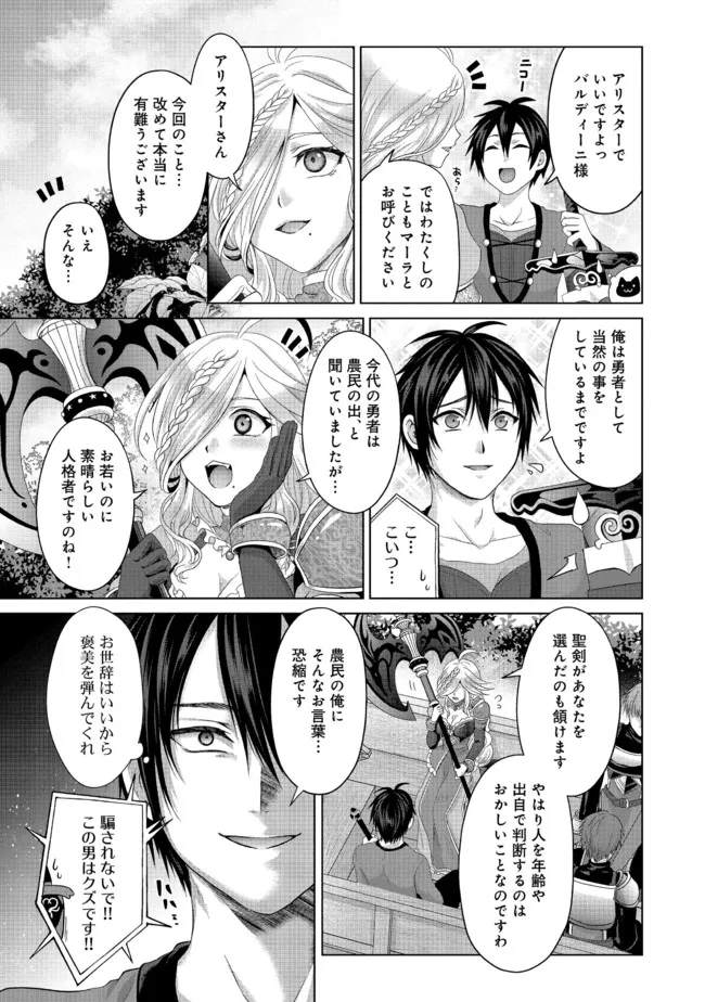 Nise Seiken Monogatari: Osananajimi no Seijo o Uttara Michizure ni sareta Chap 24.1 - Next Chap 25.1