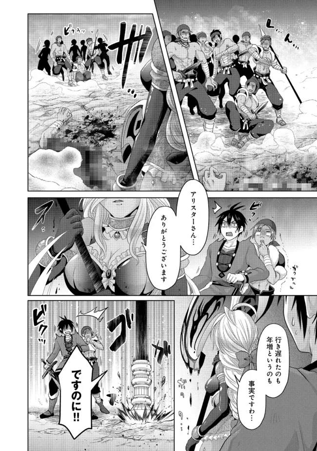 Nise Seiken Monogatari: Osananajimi no Seijo o Uttara Michizure ni sareta Chap 24.2 - Next Chap 25.2