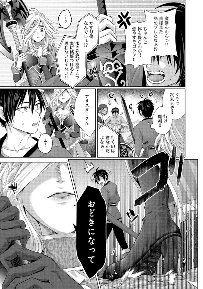 Nise Seiken Monogatari: Osananajimi no Seijo o Uttara Michizure ni sareta Chap 24.2 - Next Chap 25.2