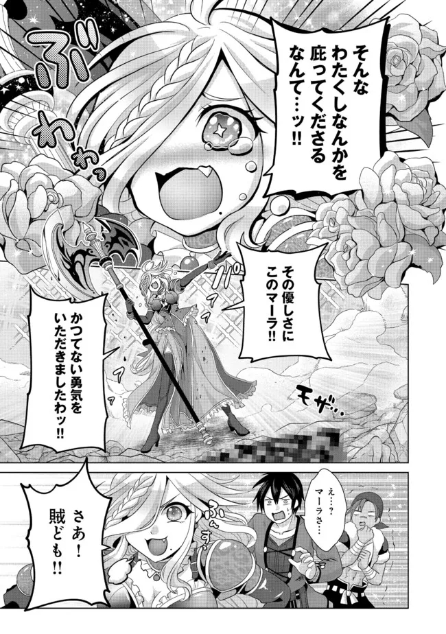 Nise Seiken Monogatari: Osananajimi no Seijo o Uttara Michizure ni sareta Chap 24.2 - Next Chap 25.2