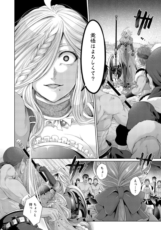 Nise Seiken Monogatari: Osananajimi no Seijo o Uttara Michizure ni sareta Chap 24.2 - Next Chap 25.2